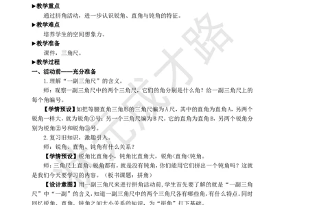 第4课时拼角_1-6年级上册_数学2年级上册教学资源包（新教材2025秋）_旧教材课件_名师教学设计新版_3角的初步认识
