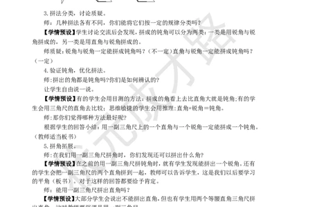 第4课时拼角_1-6年级上册_数学2年级上册教学资源包（新教材2025秋）_旧教材课件_名师教学设计新版_3角的初步认识