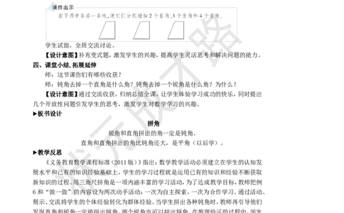 第4课时拼角_1-6年级上册_数学2年级上册教学资源包（新教材2025秋）_旧教材课件_名师教学设计新版_3角的初步认识