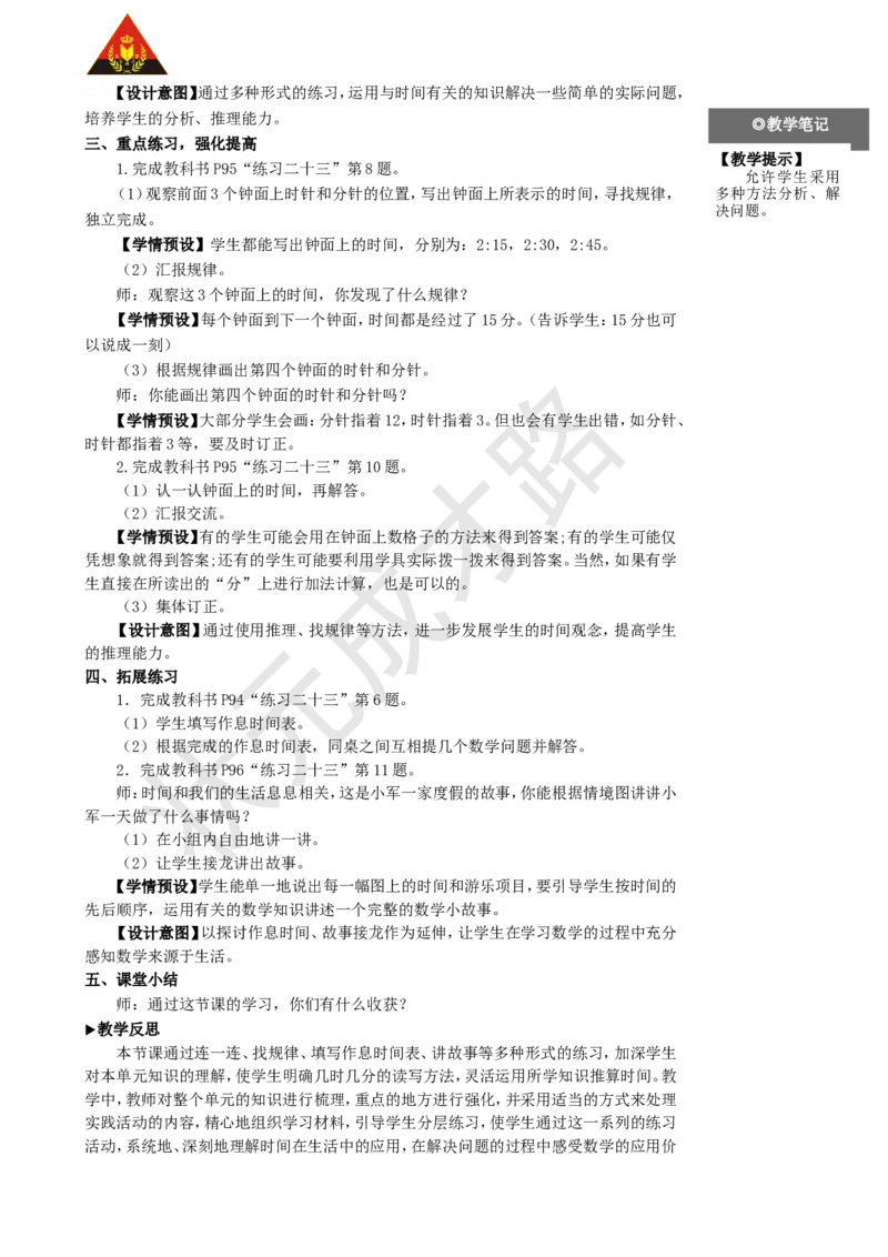练习课（第1-2课时）_1-6年级上册_数学2年级上册教学资源包（新教材2025秋）_旧教材课件_名师教学设计新版_7认识时间