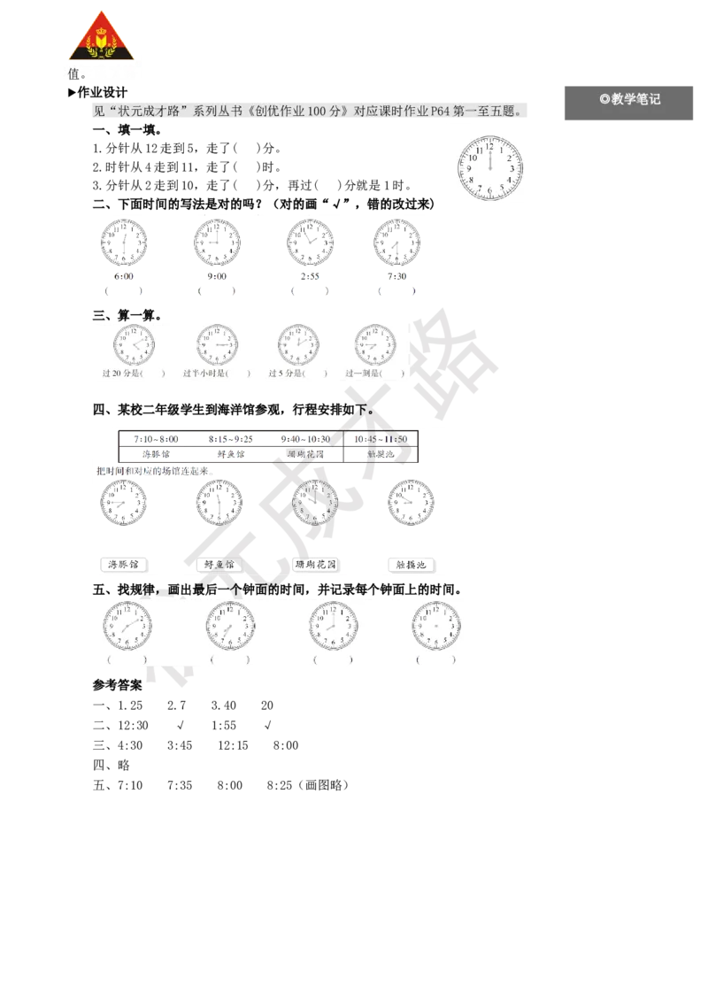 练习课（第1-2课时）_1-6年级上册_数学2年级上册教学资源包（新教材2025秋）_旧教材课件_名师教学设计新版_7认识时间