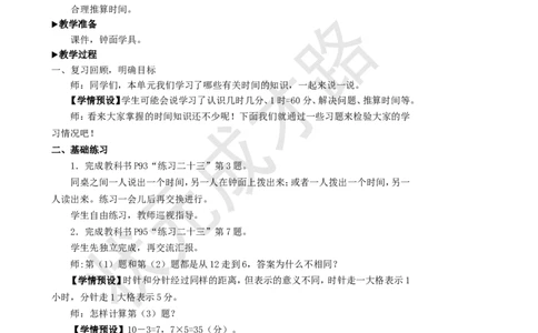 练习课（第1-2课时）_1-6年级上册_数学2年级上册教学资源包（新教材2025秋）_旧教材课件_名师教学设计新版_7认识时间