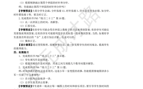 练习课（第1-2课时）_1-6年级上册_数学2年级上册教学资源包（新教材2025秋）_旧教材课件_名师教学设计新版_7认识时间