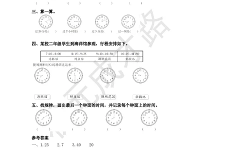 练习课（第1-2课时）_1-6年级上册_数学2年级上册教学资源包（新教材2025秋）_旧教材课件_名师教学设计新版_7认识时间