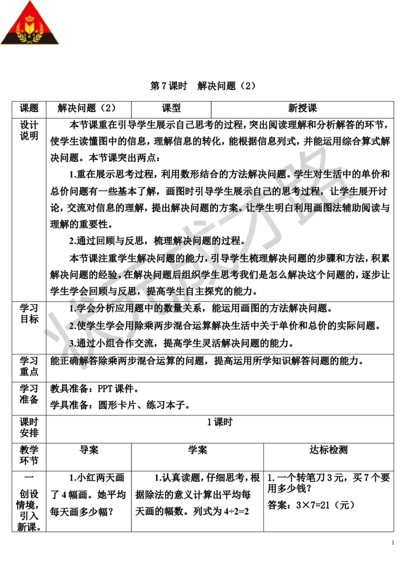 第7课时解决问题（2）_1-6年级上册_数学3年级上册教学资源包（新教材2025秋）_旧教材课件_导学案新版_6多位数乘一位数_2.笔算乘法