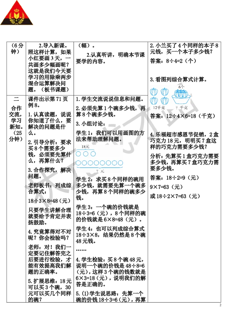 第7课时解决问题（2）_1-6年级上册_数学3年级上册教学资源包（新教材2025秋）_旧教材课件_导学案新版_6多位数乘一位数_2.笔算乘法