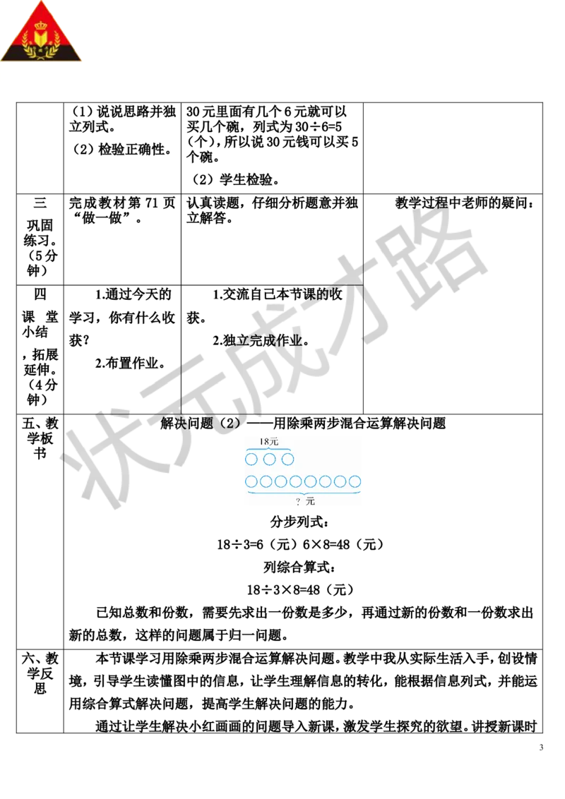 第7课时解决问题（2）_1-6年级上册_数学3年级上册教学资源包（新教材2025秋）_旧教材课件_导学案新版_6多位数乘一位数_2.笔算乘法