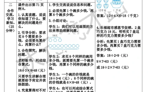 第7课时解决问题（2）_1-6年级上册_数学3年级上册教学资源包（新教材2025秋）_旧教材课件_导学案新版_6多位数乘一位数_2.笔算乘法