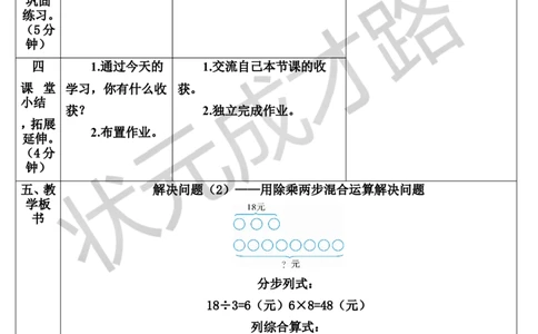 第7课时解决问题（2）_1-6年级上册_数学3年级上册教学资源包（新教材2025秋）_旧教材课件_导学案新版_6多位数乘一位数_2.笔算乘法