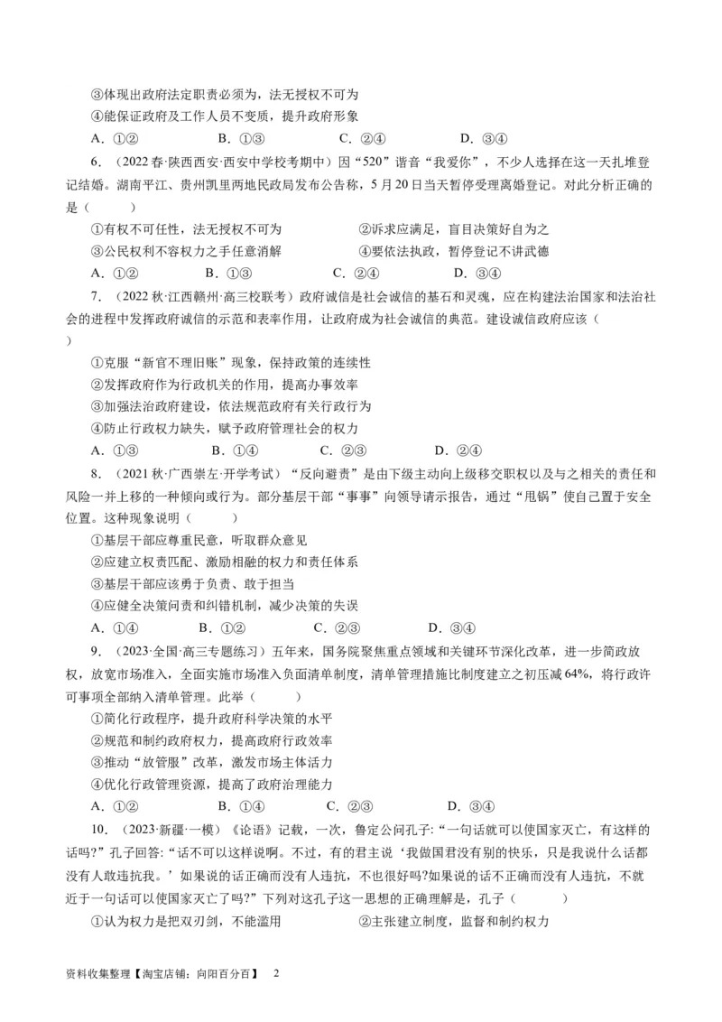 第四课我国政府受人民的监督（好题过关）（原卷版）_通用版（老高考）复习资料_2024年复习资料_完备战2024年高考政治一轮复习考点帮（全国通用&middot;人教版）_必修二《政治生活》