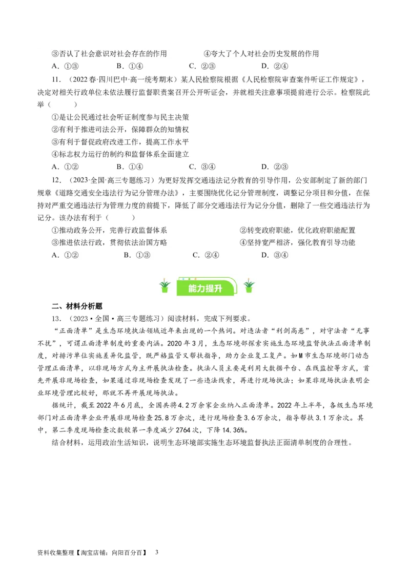 第四课我国政府受人民的监督（好题过关）（原卷版）_通用版（老高考）复习资料_2024年复习资料_完备战2024年高考政治一轮复习考点帮（全国通用&middot;人教版）_必修二《政治生活》