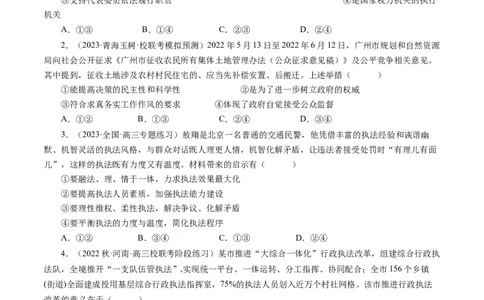 第四课我国政府受人民的监督（好题过关）（原卷版）_通用版（老高考）复习资料_2024年复习资料_完备战2024年高考政治一轮复习考点帮（全国通用&middot;人教版）_必修二《政治生活》