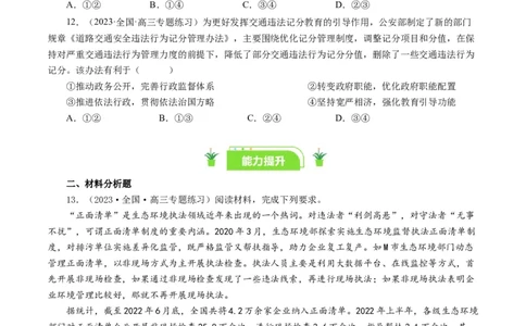 第四课我国政府受人民的监督（好题过关）（原卷版）_通用版（老高考）复习资料_2024年复习资料_完备战2024年高考政治一轮复习考点帮（全国通用&middot;人教版）_必修二《政治生活》