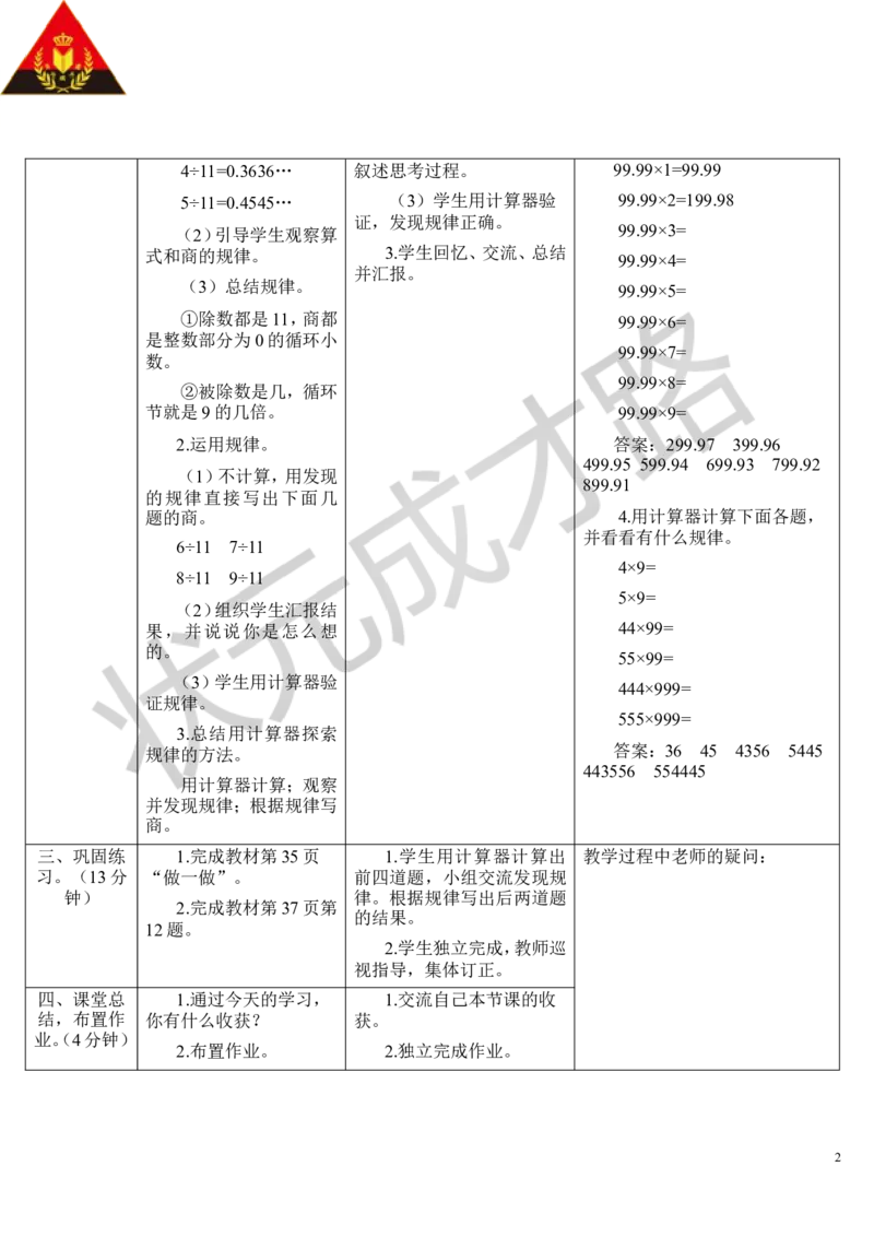 第7课时用计算器探索规律_1-6年级上册_数学5年级上册教学资源包_导学案新版_3小数除法