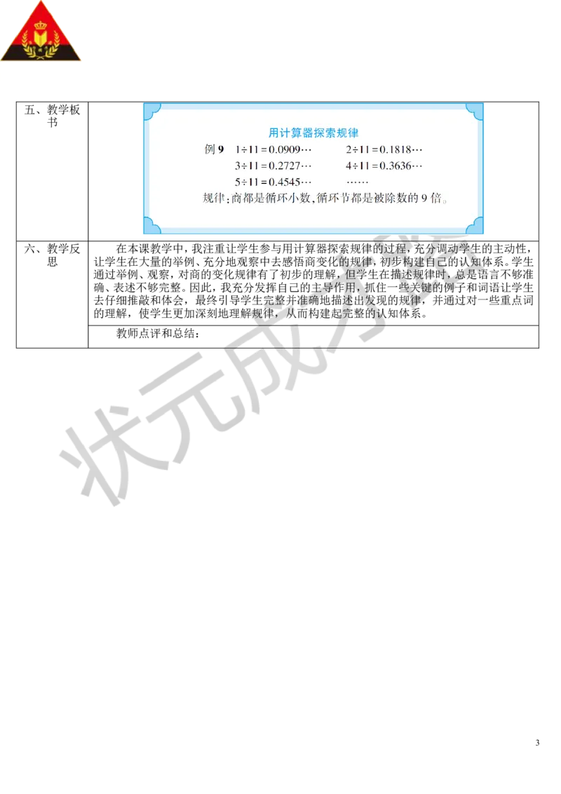 第7课时用计算器探索规律_1-6年级上册_数学5年级上册教学资源包_导学案新版_3小数除法