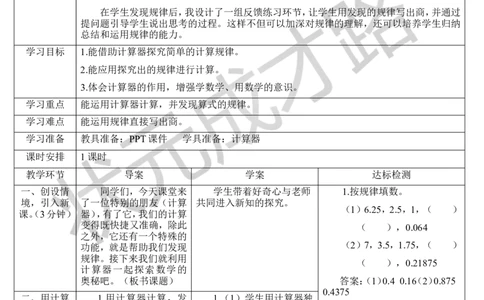 第7课时用计算器探索规律_1-6年级上册_数学5年级上册教学资源包_导学案新版_3小数除法