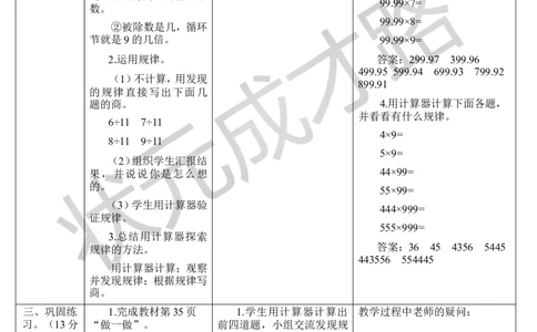 第7课时用计算器探索规律_1-6年级上册_数学5年级上册教学资源包_导学案新版_3小数除法