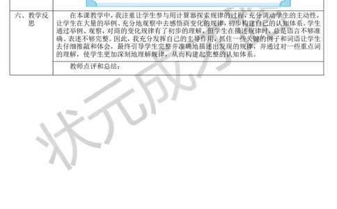 第7课时用计算器探索规律_1-6年级上册_数学5年级上册教学资源包_导学案新版_3小数除法