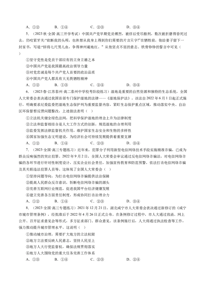 第三单元发展社会主义民主政治（原卷版）_通用版（老高考）复习资料_2024年复习资料_完备战2024年高考政治一轮复习考点帮（全国通用&middot;人教版）_必修二《政治生活》_单元检测