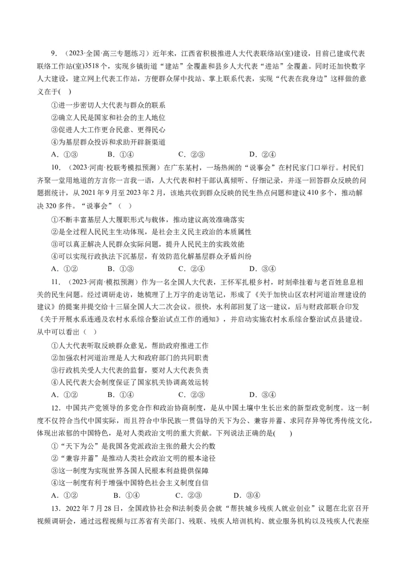 第三单元发展社会主义民主政治（原卷版）_通用版（老高考）复习资料_2024年复习资料_完备战2024年高考政治一轮复习考点帮（全国通用&middot;人教版）_必修二《政治生活》_单元检测