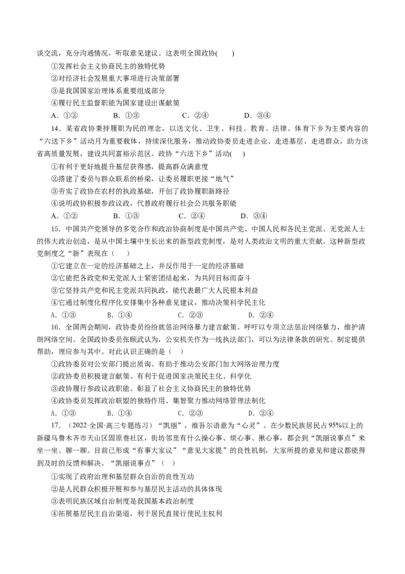 第三单元发展社会主义民主政治（原卷版）_通用版（老高考）复习资料_2024年复习资料_完备战2024年高考政治一轮复习考点帮（全国通用&middot;人教版）_必修二《政治生活》_单元检测