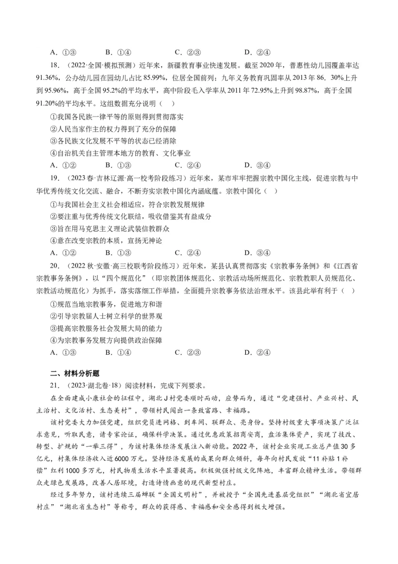 第三单元发展社会主义民主政治（原卷版）_通用版（老高考）复习资料_2024年复习资料_完备战2024年高考政治一轮复习考点帮（全国通用&middot;人教版）_必修二《政治生活》_单元检测