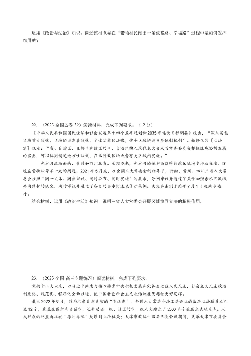第三单元发展社会主义民主政治（原卷版）_通用版（老高考）复习资料_2024年复习资料_完备战2024年高考政治一轮复习考点帮（全国通用&middot;人教版）_必修二《政治生活》_单元检测
