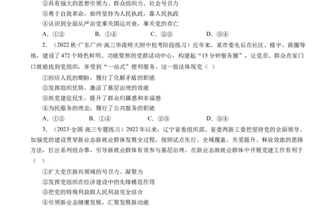 第三单元发展社会主义民主政治（原卷版）_通用版（老高考）复习资料_2024年复习资料_完备战2024年高考政治一轮复习考点帮（全国通用&middot;人教版）_必修二《政治生活》_单元检测