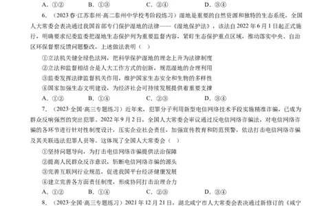 第三单元发展社会主义民主政治（原卷版）_通用版（老高考）复习资料_2024年复习资料_完备战2024年高考政治一轮复习考点帮（全国通用&middot;人教版）_必修二《政治生活》_单元检测