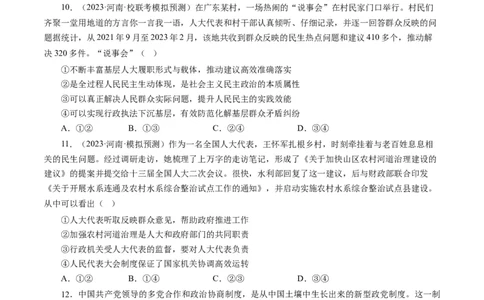第三单元发展社会主义民主政治（原卷版）_通用版（老高考）复习资料_2024年复习资料_完备战2024年高考政治一轮复习考点帮（全国通用&middot;人教版）_必修二《政治生活》_单元检测