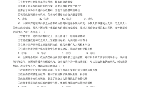 第三单元发展社会主义民主政治（原卷版）_通用版（老高考）复习资料_2024年复习资料_完备战2024年高考政治一轮复习考点帮（全国通用&middot;人教版）_必修二《政治生活》_单元检测