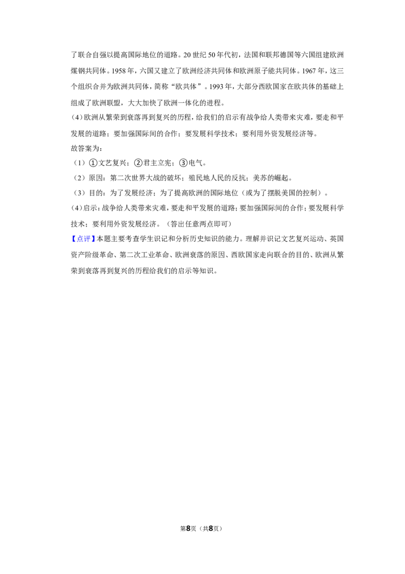 2021年广西柳州市中考历史试题（解析）_6.2015-2025年中考历史_2.历史中考真题2015-2024年_地区卷_广西省_柳州中考历史10-22
