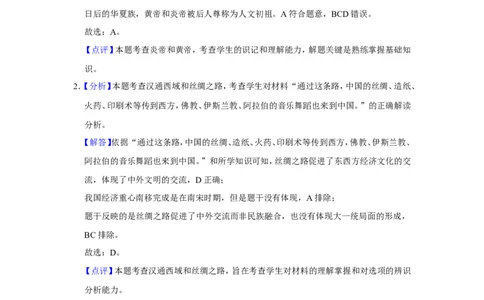 2021年广西柳州市中考历史试题（解析）_6.2015-2025年中考历史_2.历史中考真题2015-2024年_地区卷_广西省_柳州中考历史10-22