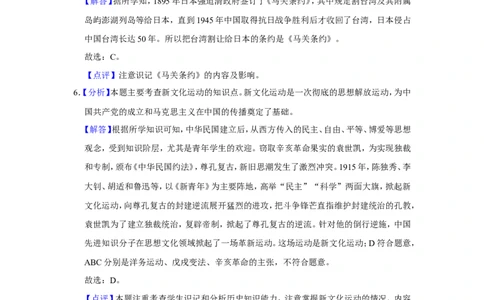 2021年广西柳州市中考历史试题（解析）_6.2015-2025年中考历史_2.历史中考真题2015-2024年_地区卷_广西省_柳州中考历史10-22