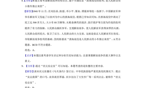 2021年广西柳州市中考历史试题（解析）_6.2015-2025年中考历史_2.历史中考真题2015-2024年_地区卷_广西省_柳州中考历史10-22