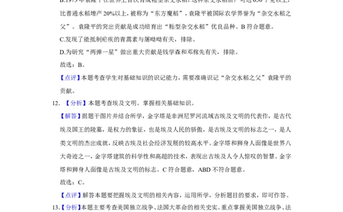 2021年广西柳州市中考历史试题（解析）_6.2015-2025年中考历史_2.历史中考真题2015-2024年_地区卷_广西省_柳州中考历史10-22