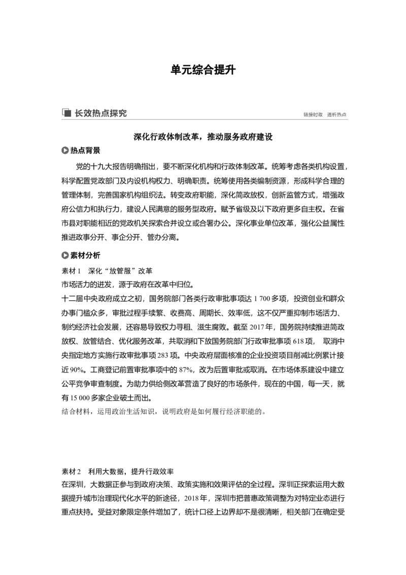 43第六单元单元综合提升长效热点探究_通用版（老高考）复习资料_2023年复习资料_一轮+二轮_政治高三一轮复习系列_政治高三一轮复习系列《一轮复习讲义》（学生版）