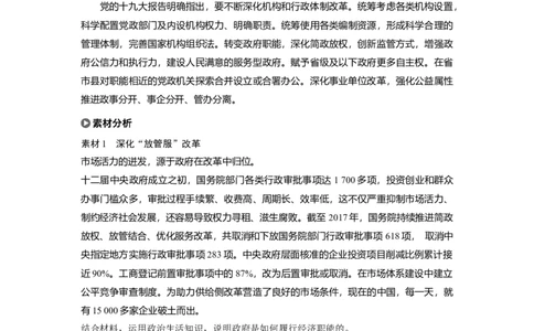 43第六单元单元综合提升长效热点探究_通用版（老高考）复习资料_2023年复习资料_一轮+二轮_政治高三一轮复习系列_政治高三一轮复习系列《一轮复习讲义》（学生版）