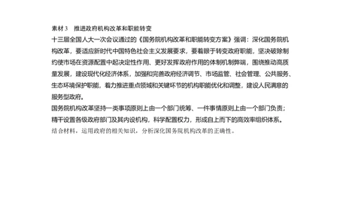 43第六单元单元综合提升长效热点探究_通用版（老高考）复习资料_2023年复习资料_一轮+二轮_政治高三一轮复习系列_政治高三一轮复习系列《一轮复习讲义》（学生版）