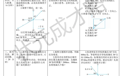 第2课时根据方向和距离标出物体位置_1-6年级上册_数学6年级上册教学资源包_导学案新版_2位置与方向（二）
