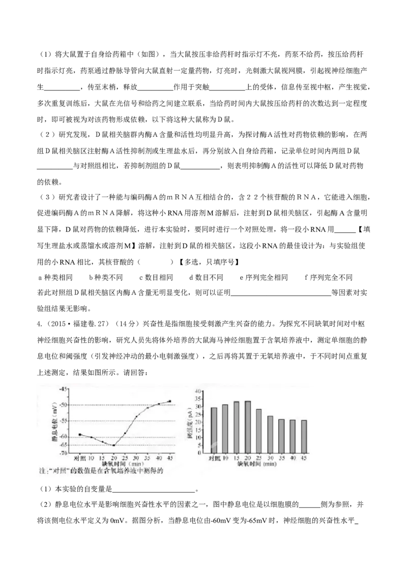 专题15生命活动的调节与免疫综合-十年（2012-2021）高考生物真题分项汇编（全国通用）（原卷版）_高考真题分类汇编(2012-2022)生物_高考真题分项汇编(2012-2021)生物