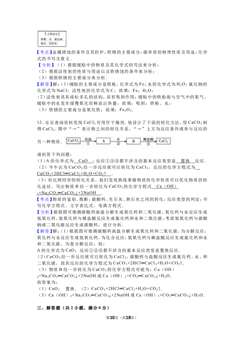 2016年山西省中考化学试题(word版含答案)_5.2015-2025年中考化学_2.化学中考真题2015-2024年_地区卷_山西中考化学2008---2021年（山西省统一试卷）