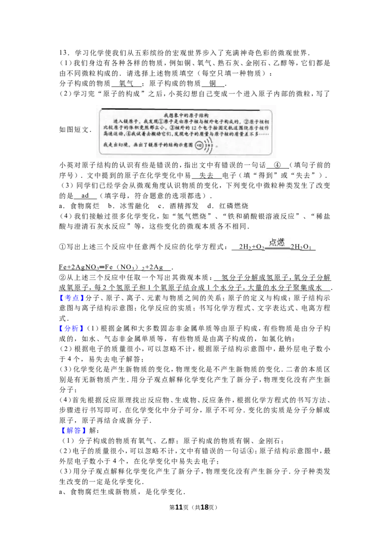 2016年山西省中考化学试题(word版含答案)_5.2015-2025年中考化学_2.化学中考真题2015-2024年_地区卷_山西中考化学2008---2021年（山西省统一试卷）