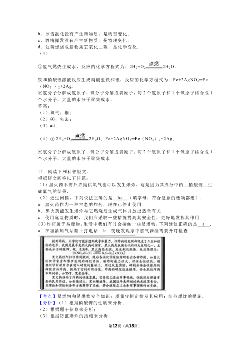 2016年山西省中考化学试题(word版含答案)_5.2015-2025年中考化学_2.化学中考真题2015-2024年_地区卷_山西中考化学2008---2021年（山西省统一试卷）