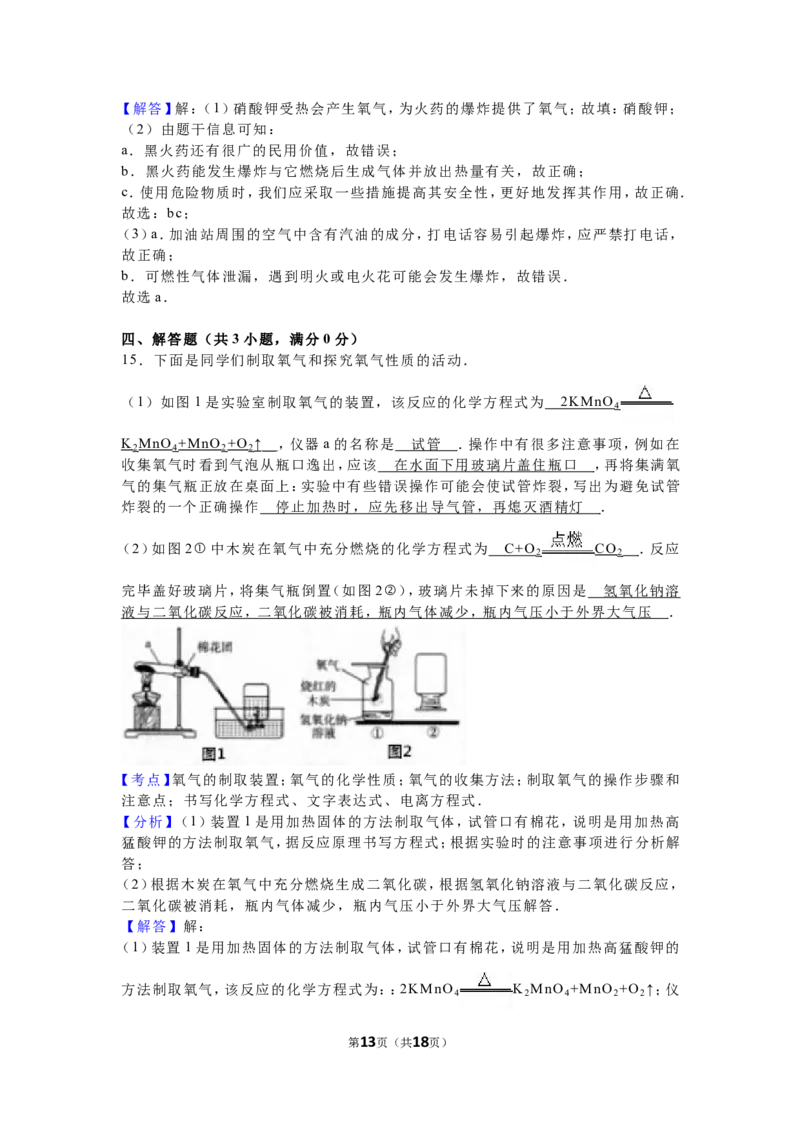 2016年山西省中考化学试题(word版含答案)_5.2015-2025年中考化学_2.化学中考真题2015-2024年_地区卷_山西中考化学2008---2021年（山西省统一试卷）