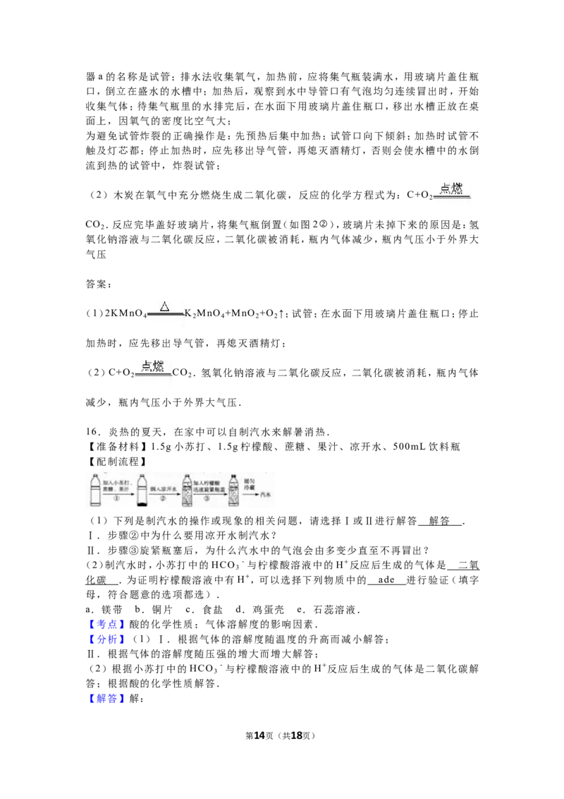2016年山西省中考化学试题(word版含答案)_5.2015-2025年中考化学_2.化学中考真题2015-2024年_地区卷_山西中考化学2008---2021年（山西省统一试卷）