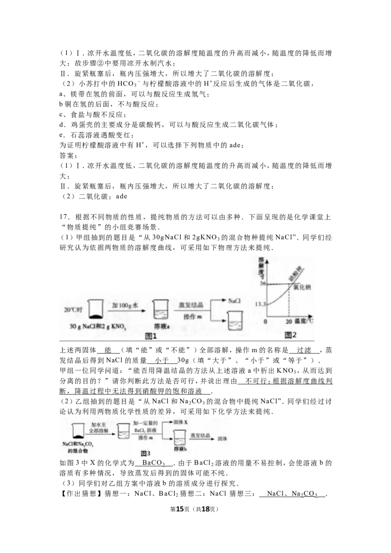 2016年山西省中考化学试题(word版含答案)_5.2015-2025年中考化学_2.化学中考真题2015-2024年_地区卷_山西中考化学2008---2021年（山西省统一试卷）