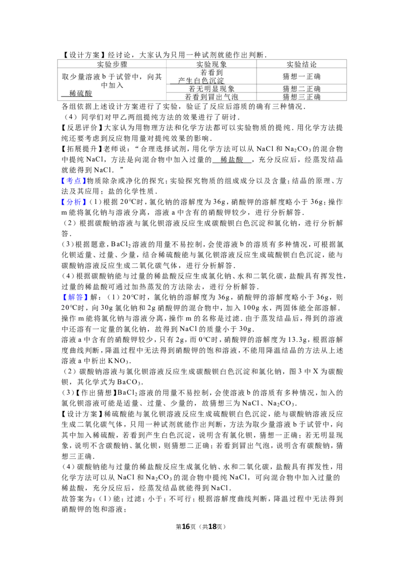 2016年山西省中考化学试题(word版含答案)_5.2015-2025年中考化学_2.化学中考真题2015-2024年_地区卷_山西中考化学2008---2021年（山西省统一试卷）