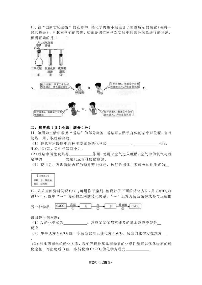 2016年山西省中考化学试题(word版含答案)_5.2015-2025年中考化学_2.化学中考真题2015-2024年_地区卷_山西中考化学2008---2021年（山西省统一试卷）