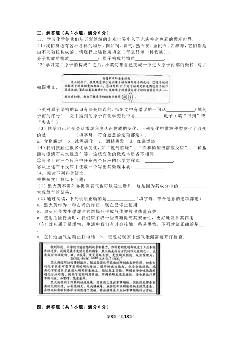 2016年山西省中考化学试题(word版含答案)_5.2015-2025年中考化学_2.化学中考真题2015-2024年_地区卷_山西中考化学2008---2021年（山西省统一试卷）